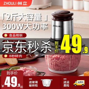 州立（ZHOULI）绞肉机家用电动多功能小型搅拌肉馅碎菜全自动料理辅食搅蒜泥神器 2斤绞肉机【玻璃碗】