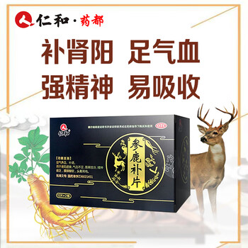 仁和参鹿补片 益气养血腰膝酸软肾阳虚衰气血不足畏寒药 10盒(1疗程