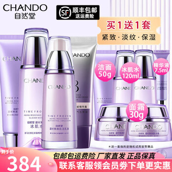 自然堂护肤品套装-价格走势、好评不断