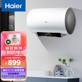 海尔（Haier）电热水器50/60升节能速热一级能效 智能预约专利防电墙小型家用储水式R【安心浴】 经典版50升