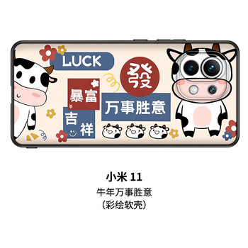 dvujvs 诸事皆宜 适用小米11手机壳小米11pro小奶牛创意11青春版男