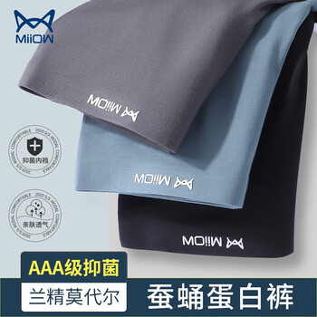 猫人男士内裤男平角裤抑菌无痕莫代尔50支蚕蛹蛋白轻奢内裤舒适透气中腰四角短裤3条礼盒装 蚕蛹蛋白抑菌2XL