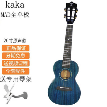 kaka全单板尤克里里 卡卡KUC-MAD桃花心木男女生新手初学UKULELE KUT-MAD 26寸蓝色