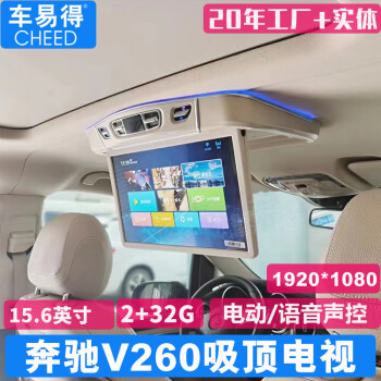 车易得奔驰V260专车专用车载吸顶电视15.6英寸电动折叠4G版语音包安装