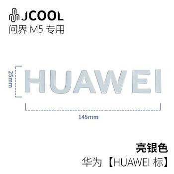 白羌笛问界配件适用于aito问界m5m7华为车标huawei鸿蒙logo尾标车贴