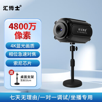 汇博士 4K超高清自动对焦直播USB电脑摄像头网络娱乐主播用抖音直播带货设备视频会议摄像机 【4K+4800万】Q22S 极速对焦桌面支架款