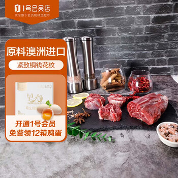 1号会员店 澳洲进口金钱腱 精修原切牛腱子肉 腱子芯 牛肉 生鲜 1kg