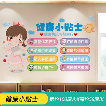 幼儿园宣传主题文化墙贴纸开学教室环境布置班级环创健康小贴士大