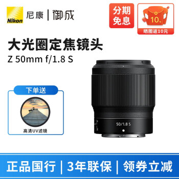 尼康（Nikon） 尼克尔 Z卡口镜头 尼康Z系列微单相机镜头 Z50mm  f/1.8 S 大光圈定焦镜头 标配