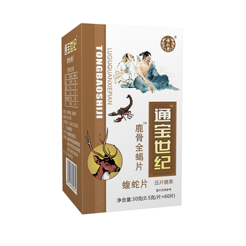 从颜堂怿仁堂新升级痛宝世纪鹿骨全蝎片胶囊丸片5盒装套餐