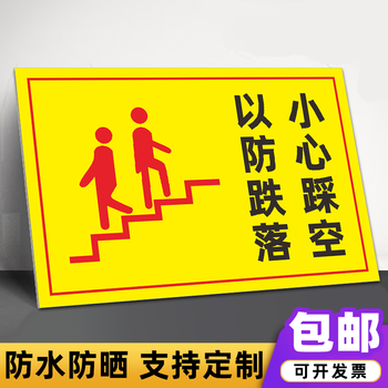 高空作业当心落物标志安全提示标识牌 小心踩空以防跌落gk17(pvc板)