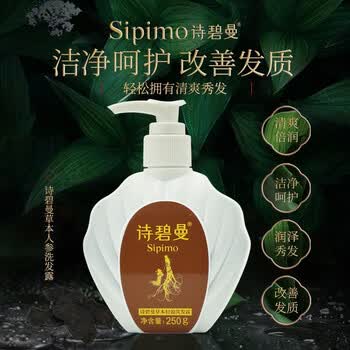 诗碧曼去油蓬松去屑高端洗发水草本植物洗发露润发根护发养发去油男女官方小瓶250g 图片价格品牌报价 京东