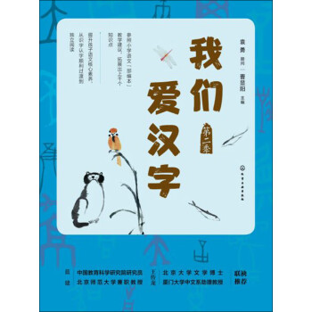 我们爱汉字 第2季 电子书下载 在线阅读 内容简介 评论 京东电子书频道