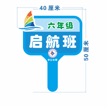 班牌定制 小学班级牌幼儿园牌子运动会手举牌pvc路队牌木质举手牌领队