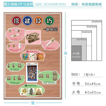 建构区墙面装饰 幼儿园积木建构区环创主题墙面装饰搭建技巧纸牌纸杯