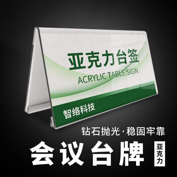 亚克力三角台卡 会议桌牌 桌签 V型台签 会议姓名牌 台牌 人名牌 座位牌 席卡 双面展示架开会架 3MM加厚8*15cm 5个装