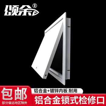 颂余铝合金检修口吸磁按开式锁式托板式墙体管道吊顶卫生间厨房检修孔 锁式外开（适用于顶面和墙面） 300*300