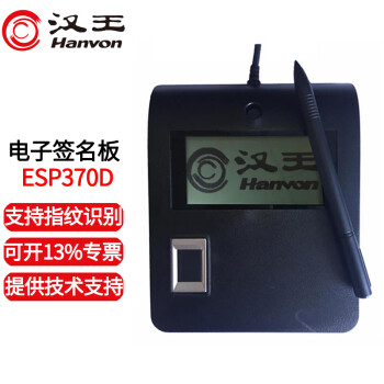 汉王（Hanvon） 签名板ESP370D行业签字板指纹采集二合一电子签名手写板指纹按捺一体机数位板 ESP370D（3.7英寸屏签字屏+指纹采集录入）