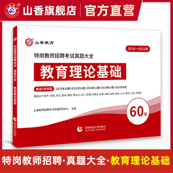 备考教师资格考试,选择【山香教育】品牌的教材