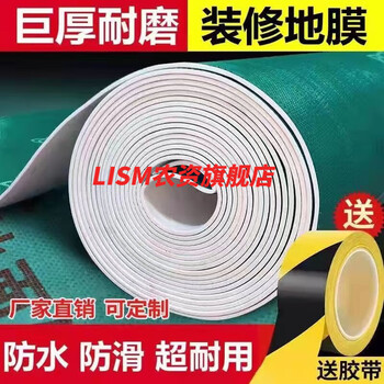 LIＸ装修地面保护膜地板家用地砖瓷砖保护垫双层加厚防潮地膜室内家装耐磨编织布铺地膜一次性防水可定制 30平方/1卷1.1厚【给胶带】 绿色双层编织布+EVA泡沫棉
