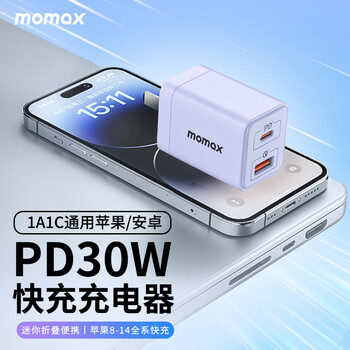 摩米士苹果充电器PD30W多口快充头Type-C充电头兼容20W通用iPhone14/13/12ProMax/11华为手机iPad等紫色
