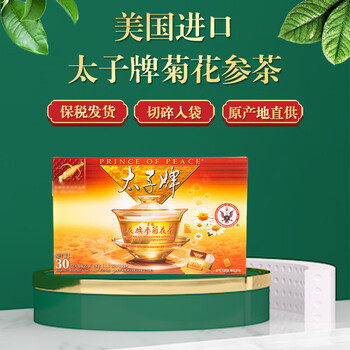 美国原装太子牌花旗参茶菊花味西洋参茶 30袋