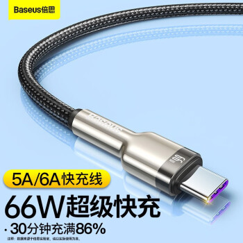 倍思Type-C数据线:快充66w,超大传输速度,历史价格走势优惠
