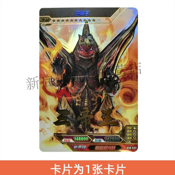 形态usr签名五帝王怪兽单卖儿童玩具生日礼物usr035三帝王一张奥特曼