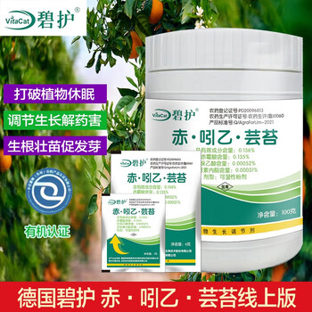 森活德国进口碧护赤吲乙芸苔果树蔬菜保花保果解药害植物生长调节剂