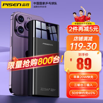 Pisen 品胜 LS-DY221 22.5W超级快充大容量充电宝 20000mAh