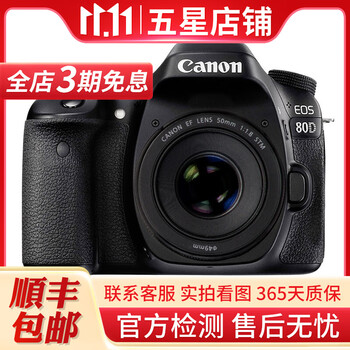 佳能/Canon 60D 70D 80D 77D 90D 二手单反相机 半画幅中端级数码相机 80D+50/1.8 STM小痰盂 套机 95新