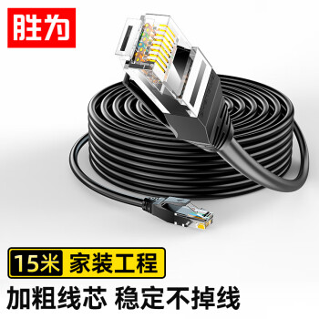优惠稳定!胜为六类网线15米LC-6150G购买评测