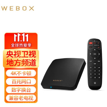 WeBox网络盒子-选择最适合您的性价比设备