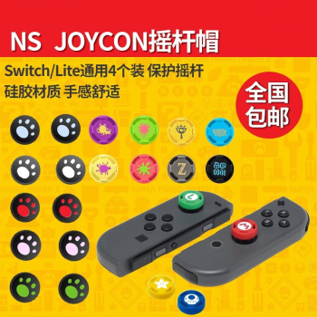 利乐普 Switch猫爪摇杆帽NX NS Joy-Con手柄保护套增高按键摇杆套 猫爪摇杆帽 绿色