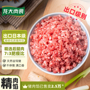 龙大肉食 猪肉馅500g*2袋 出口日本级 约70%瘦肉馅 包子饺子馅料 猪肉生鲜