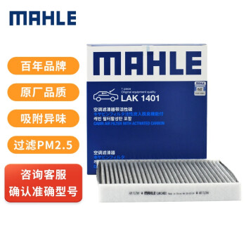 夏季必备!手机空调滤清器价格走势和马勒品牌推荐