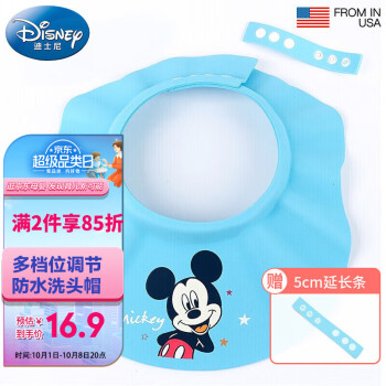 米奇形象EVA材料婴幼儿洗头帽-价格走势看这里!