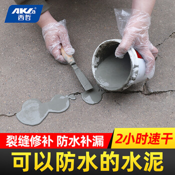 西哲 水泥地面修补砂浆防水速干补漏堵漏X高强度快干裂缝填缝胶泥卫生间水不漏砂浆胶防水水泥胶 防水水泥10斤【2小时速干/自流平/高强度】