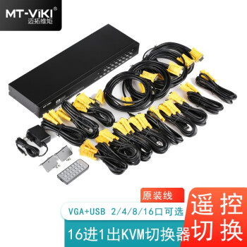迈拓维矩 KVM切换器16进1出USB十六路多电脑监控录像机服务器共享器MT-1601UK-CH