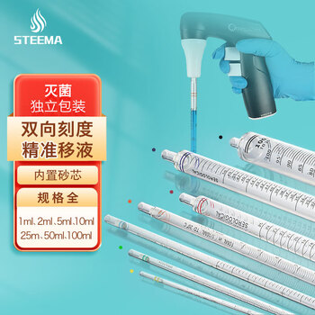 STEEMA斯蒂曼 血清移液管 塑料吸管刻度清晰带砂芯 无菌独立包装 25ml 25支