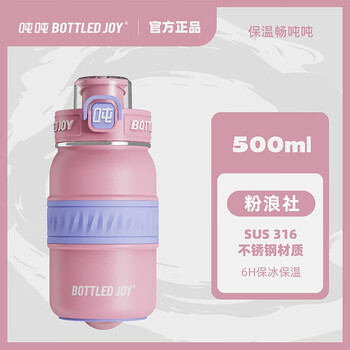 BOTTLED JOY吨吨316可爱儿童保温杯幼儿园女生大学生便携吸管高颜值宝宝水杯  粉浪社500ml