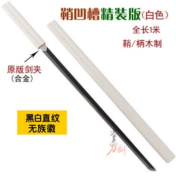 火影忍者草薙剑金属佐助刀草稚剑宇智波草雉剑的刀大蛇丸草剃木制未开刃鞘凹槽精装版 白色 无 图片价格品牌报价 京东