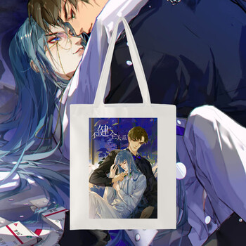 不健全关系帆布包钱错滕瑞雨漫画动漫周边同款手提书包袋应援礼物帆布