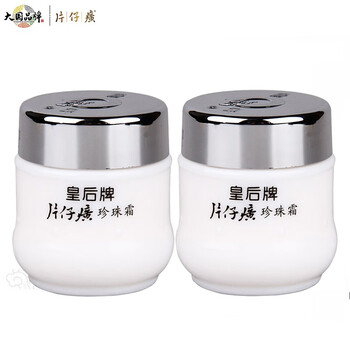 片仔癀PZH珍珠霜 补水保湿面霜深层滋润舒缓干燥皇后珍珠霜25g*2瓶