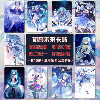 初音未来卡贴樱雪初音动漫周边diy高清定制水晶磨砂饭卡公交卡贴 初音