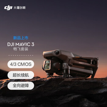 DJI Mavic 3 畅飞套装 御3航拍无人机 哈苏相机 长续航飞机 智能拍摄飞行器