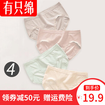 有只绵4条装女士内裤女性感石墨烯裆女生无痕大码提臀裤头三角内裤女人内裤 藕粉/裸肌肤/星空灰/果绿 均码 弹力大 适合80-140斤