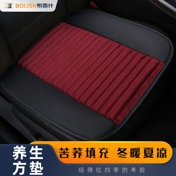 布雷什（BOLISH）小方垫汽车坐垫四季皮麻养生方垫透气办公椅垫单片红色