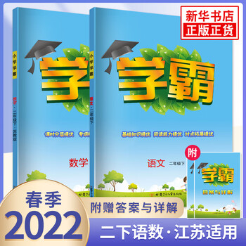 🚀经纶小学学霸二年级上下册教辅资料，在线客服帮助您解决疑问，价格走势有保障💵