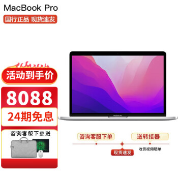 苹果MacBookPro13.3英寸M1轻薄商办公大学生全能笔记本电脑价格走势及评价